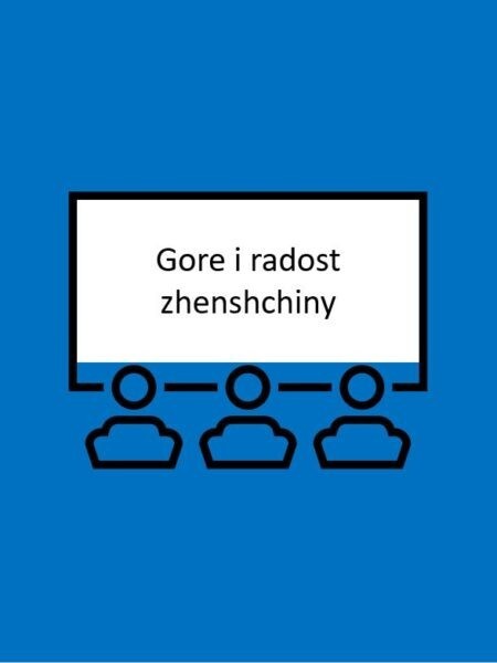 Gore i radost zhenshchiny