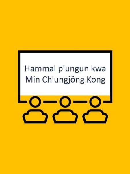 Hammal p'ungun kwa Min Ch'ungjŏng Kong