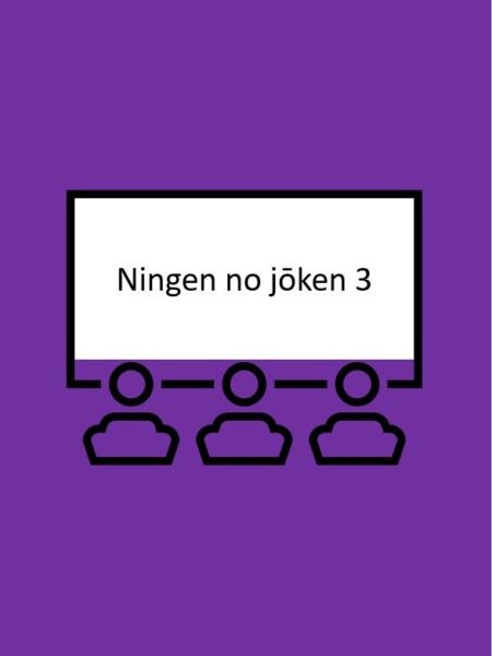 Ningen no jōken 3