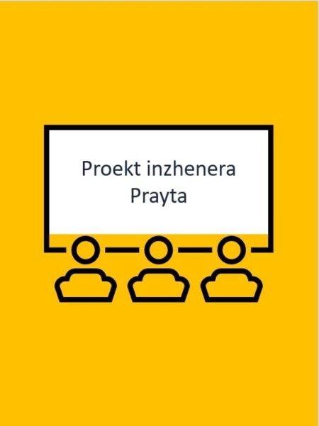 Proekt inzhenera Prayta